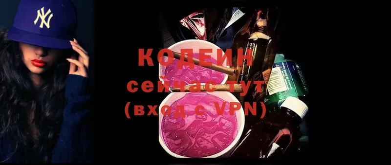 закладки  МЕГА онион  Кодеиновый сироп Lean Purple Drank  Богородск 